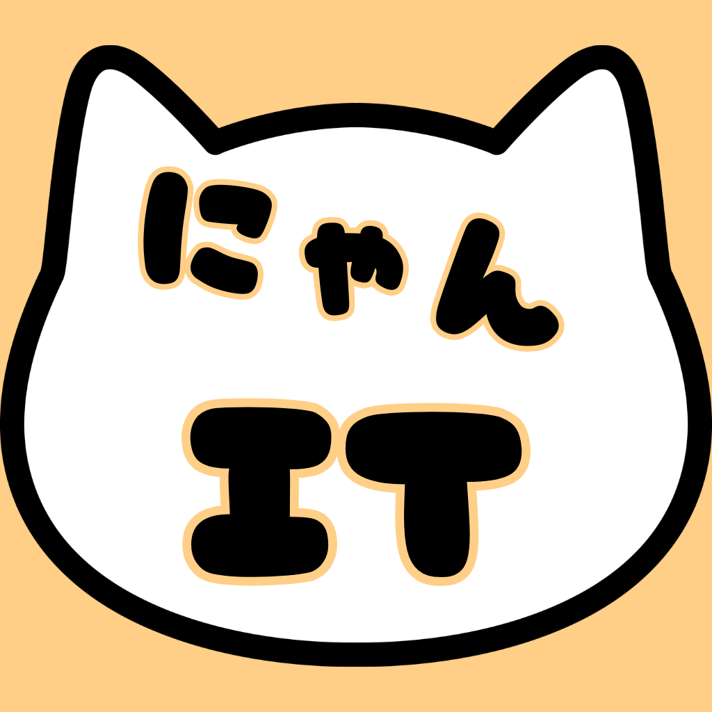 育てて、合格。にゃんともITパス